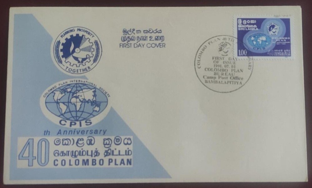 Sri Lanka FDC (Colombo Plan 40th Anniv)