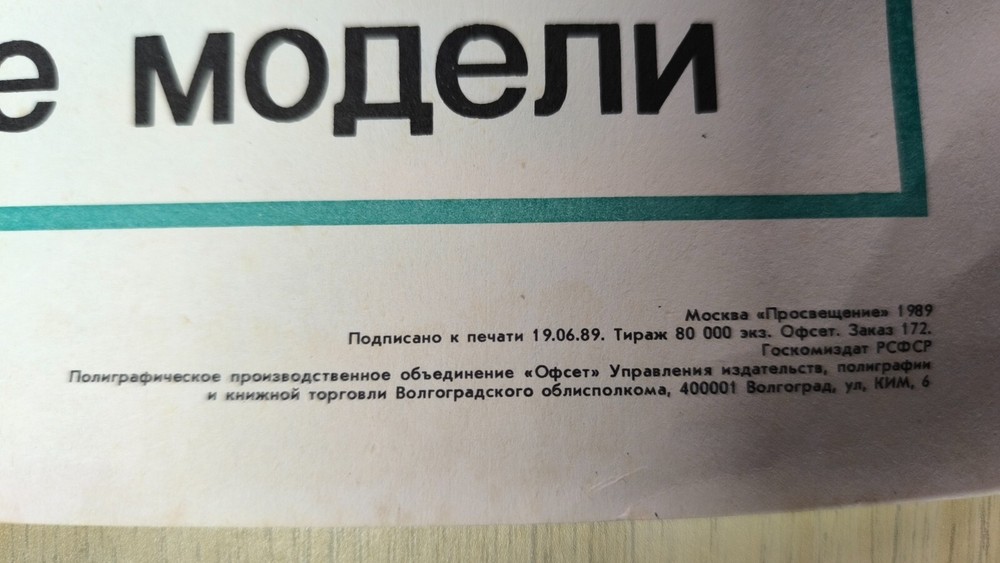 USSR Informatics Poster Ecological Model Algorithm 1989 Soviet Environmental