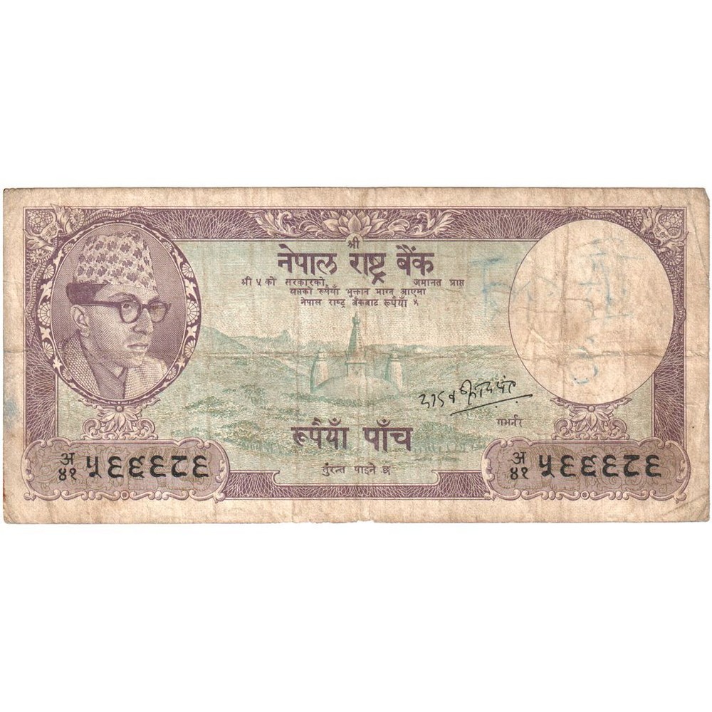 [#1290126] Nepal, 5 Rupees, VF