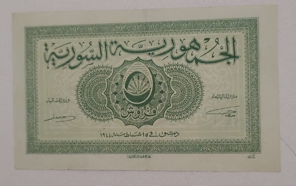 1944 5 Piastres Note