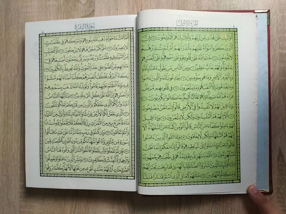 1982 Holy Quran Koran القرآن الكريم المصحف الشريف مصحف جوامعي الازهر قرآن كريم