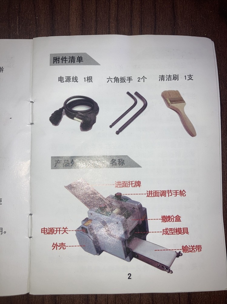 Dumpling Wrapper Maker YDD-ZH-100 Power Supply And Tools Only No Machine