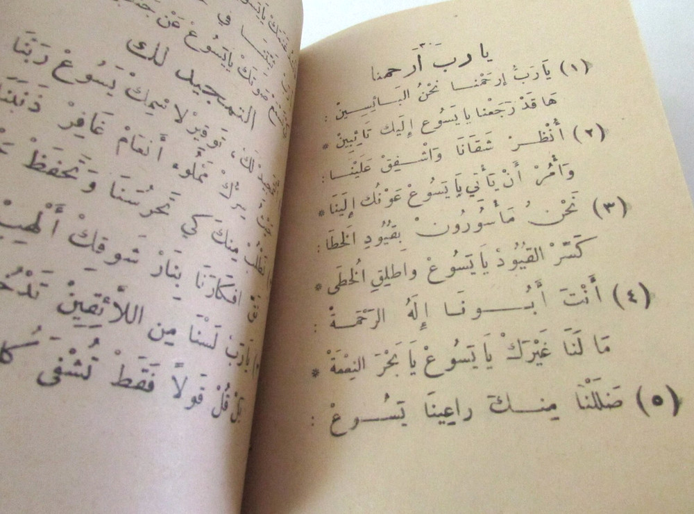 Early-Mid 1900's Islamic Prayer Book