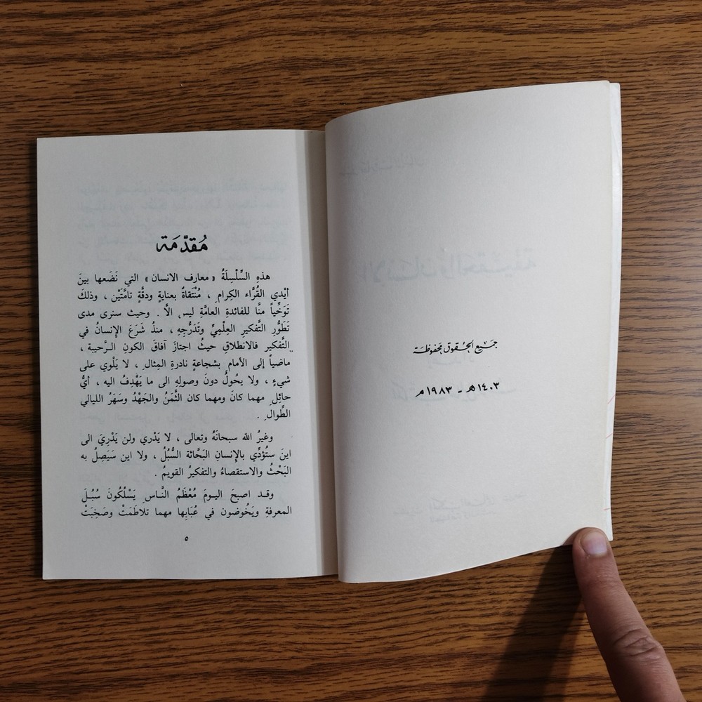 Philosophical Man And Truth Human كتاب الانسان والحقيقة الفلسفة الدين الاسلام