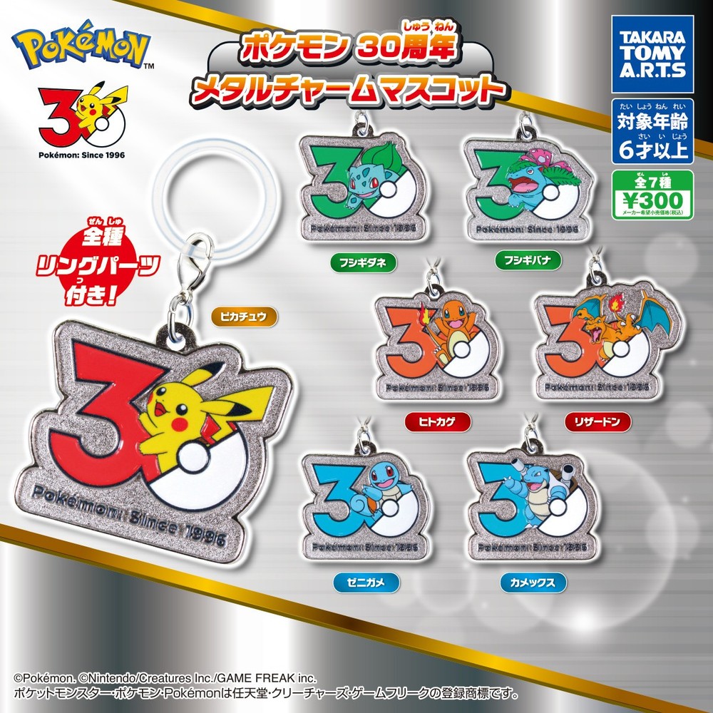 Pokemon 30th Anniversary Metal Charm Mascot