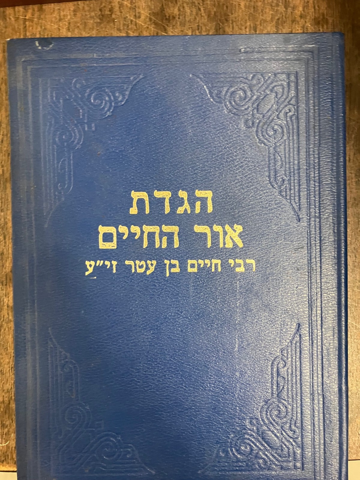Haggadas Or Hachaim הגדת אור החיים | HAGGADAH of Ohr Hachaim