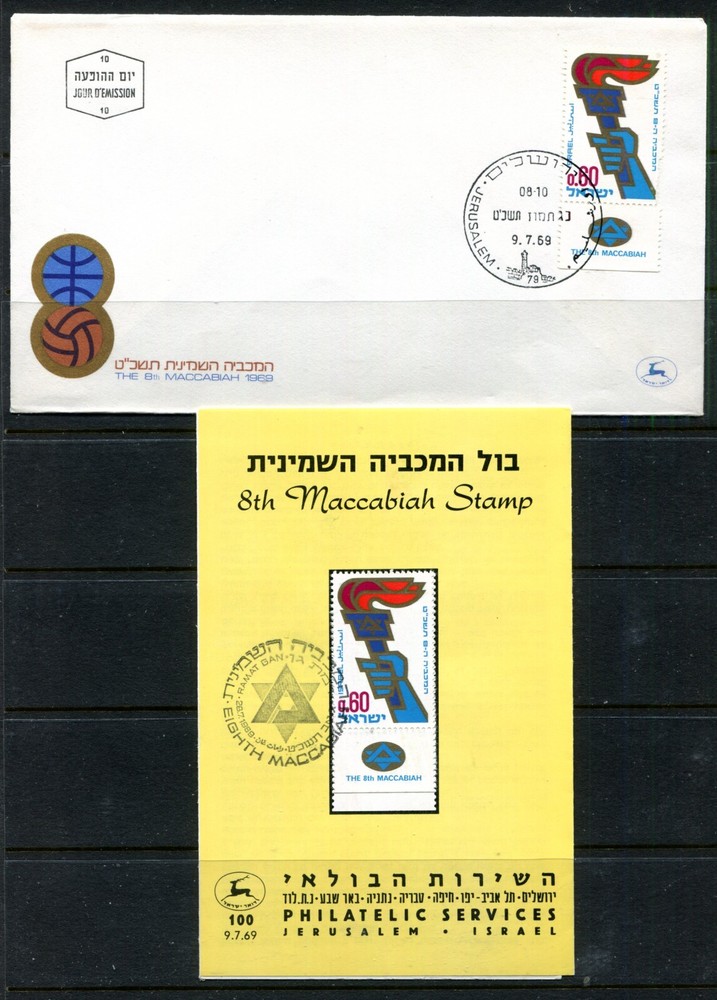 Israel  8th Maccabi Games 1969 FDC. x44385
