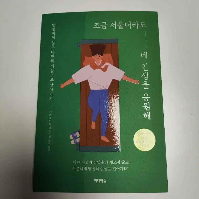 Self-Development Book - Support Your Life Journey