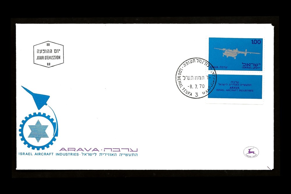 ISRAEL 1970 "ARAVA" AIRCRAFT #423 FDC