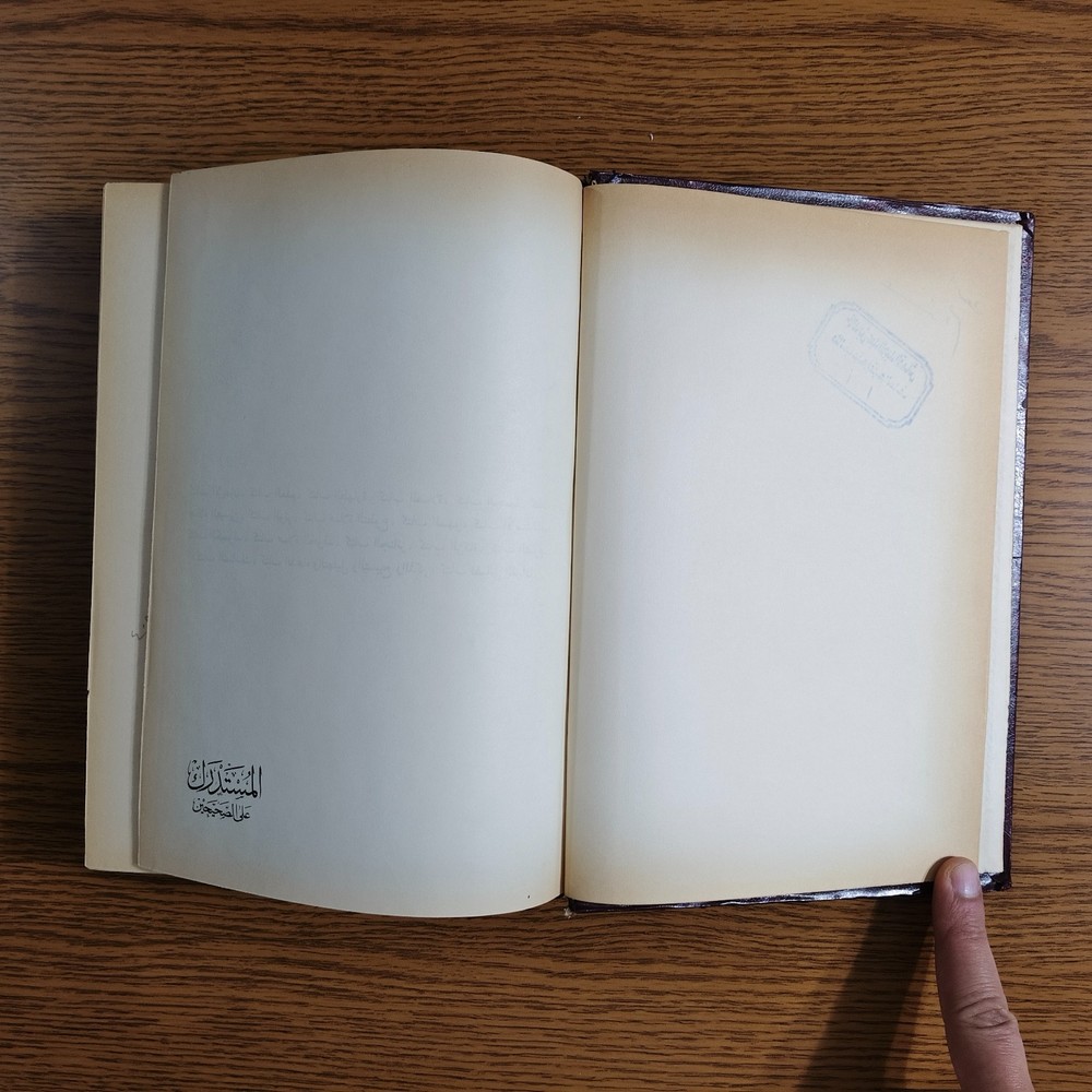 Set 5 Islamic Hadith sciences Al-Mustadrak كتاب المستدرك علي الصحيحين علم الحديث