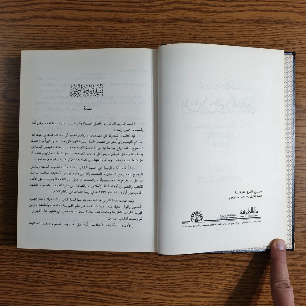 Set 5 Islamic Hadith sciences Al-Mustadrak كتاب المستدرك علي الصحيحين علم الحديث