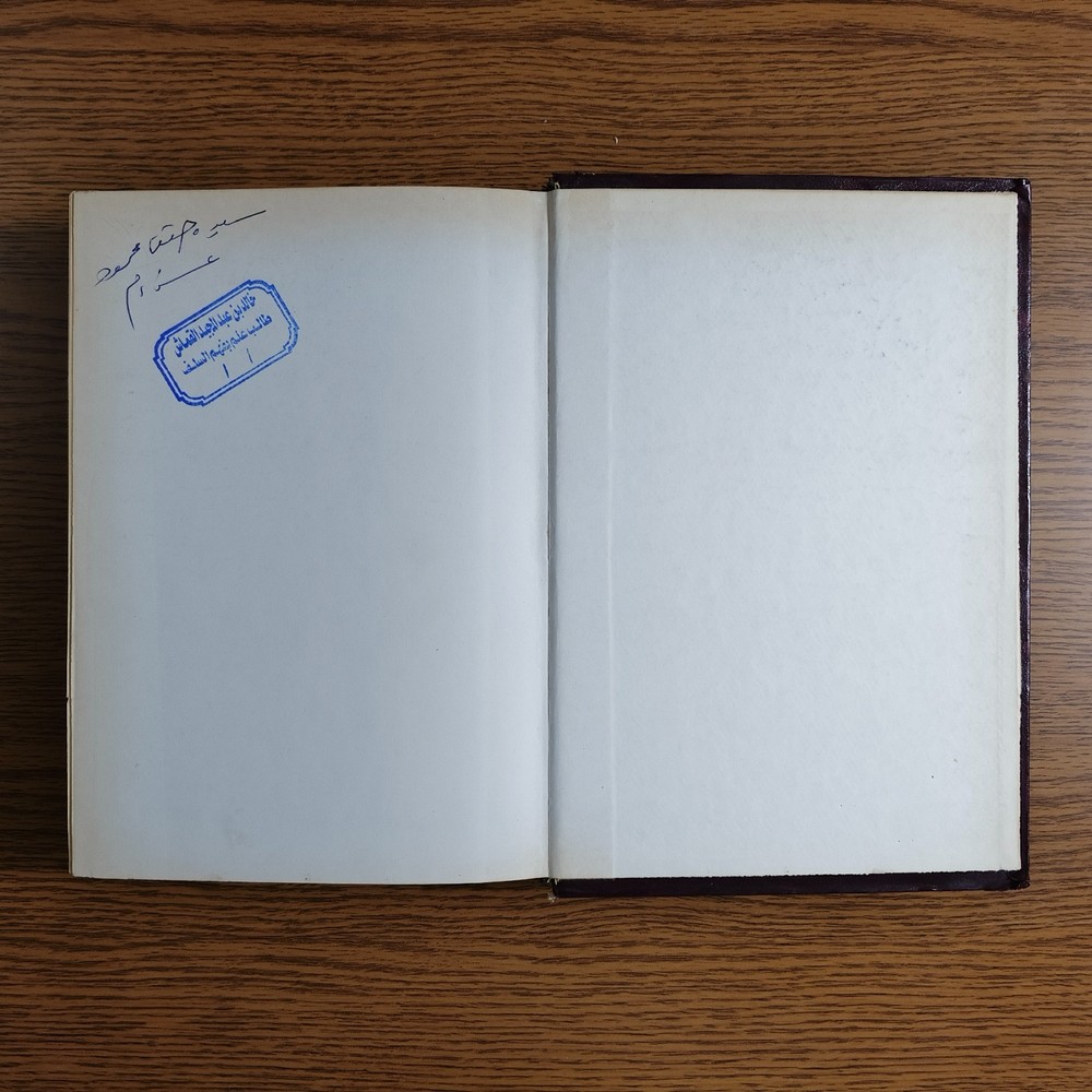 Set 5 Islamic Hadith sciences Al-Mustadrak كتاب المستدرك علي الصحيحين علم الحديث