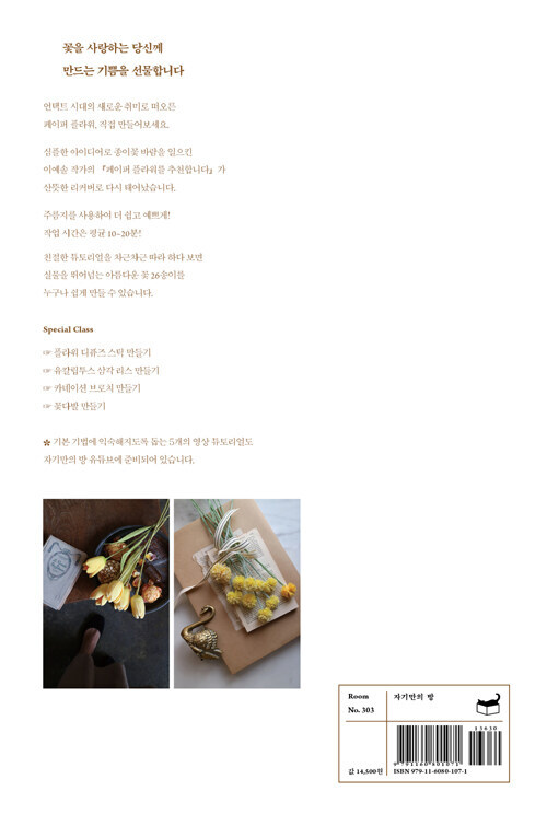 Paper Flowers Making - Korean Guide 페이퍼 플라워를 추천합니다