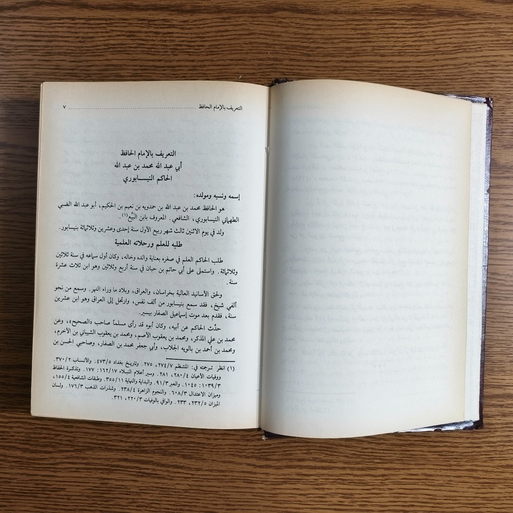 Set 5 Islamic Hadith sciences Al-Mustadrak كتاب المستدرك علي الصحيحين علم الحديث