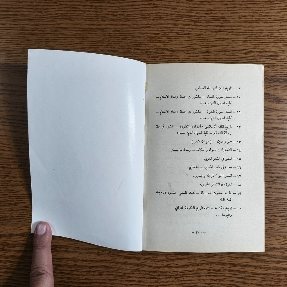 Set 3 Islamic Prophet Muhammed Life بين يدي الرسول الاعظم النبي محمد بحر العلوم