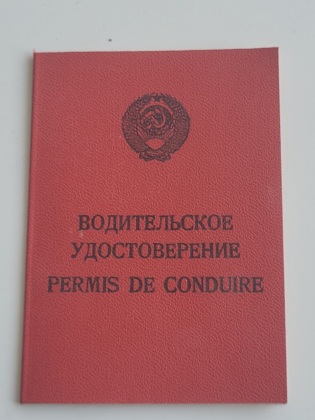 USSR Soviet Driver's License 1991 , New