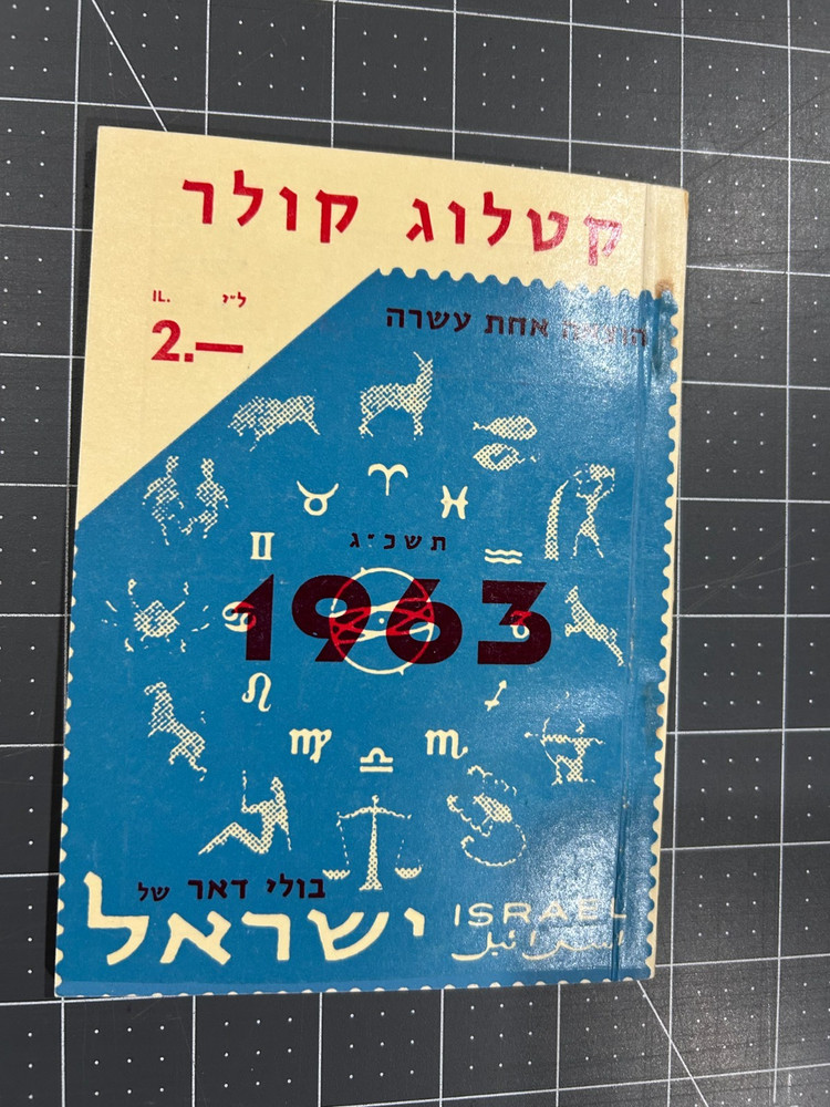 RARE Israel Kolar Postage Stamp Catalog 1963 Multi-lingual Air Mail FDC SS Plate
