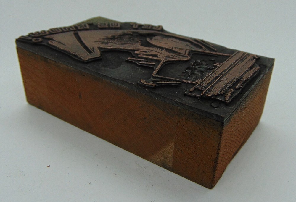 Printing Letterpress Printers Block Let Us Know