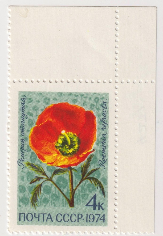 1974 USSR - Flowers - 4 K Stamp & Tab