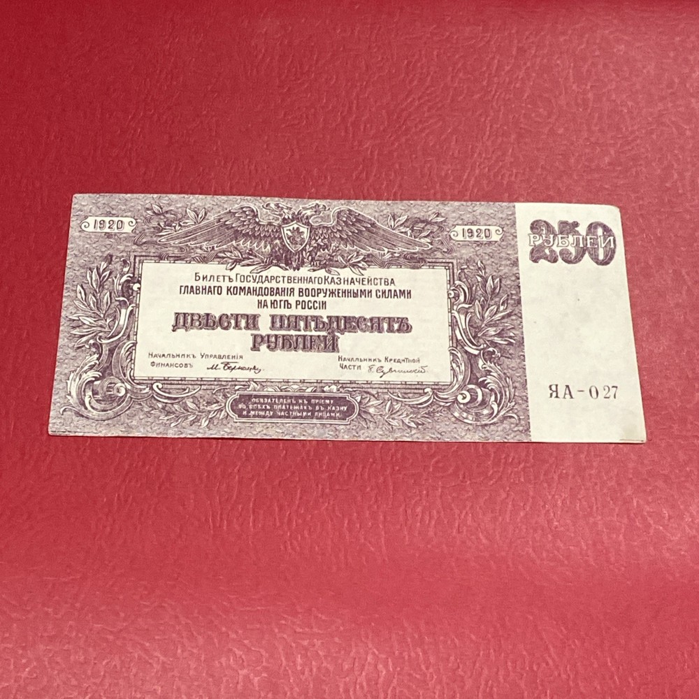South Russia- 250 Rubles-1920