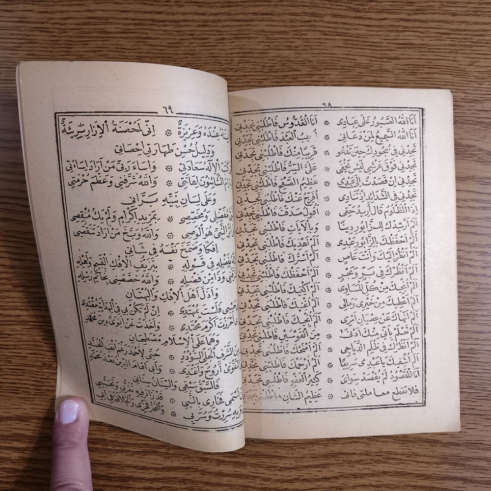Islamic Praises Prophet Muhammed كتاب مناهل الصفا في مديح المصطفي النبي محمد