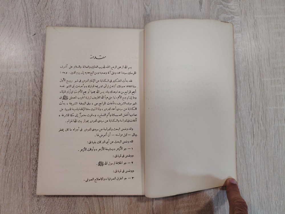 Islamic Arabic Sufism Sufi أبو البركات سيدى أحمد الدردير الصوفية التصوف الإسلامي