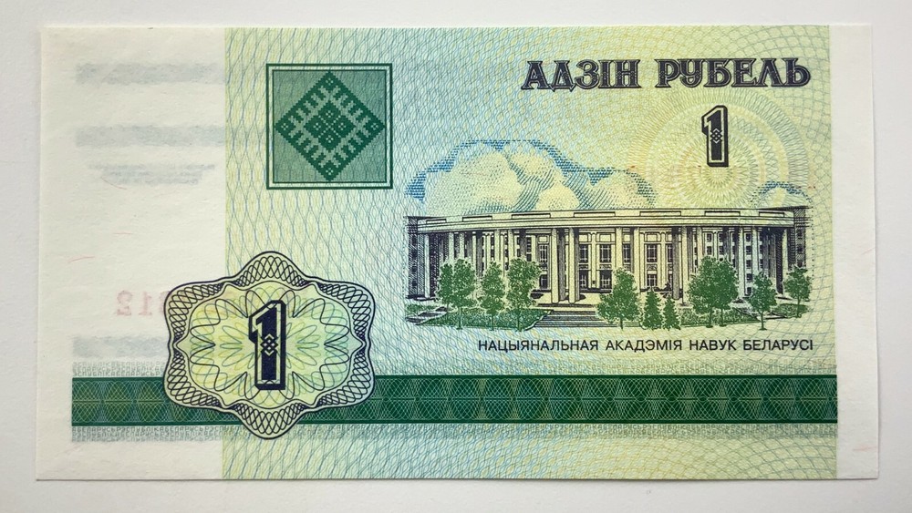 2000 Belarus One 1 Ruble Uncirculated Banknote Y847