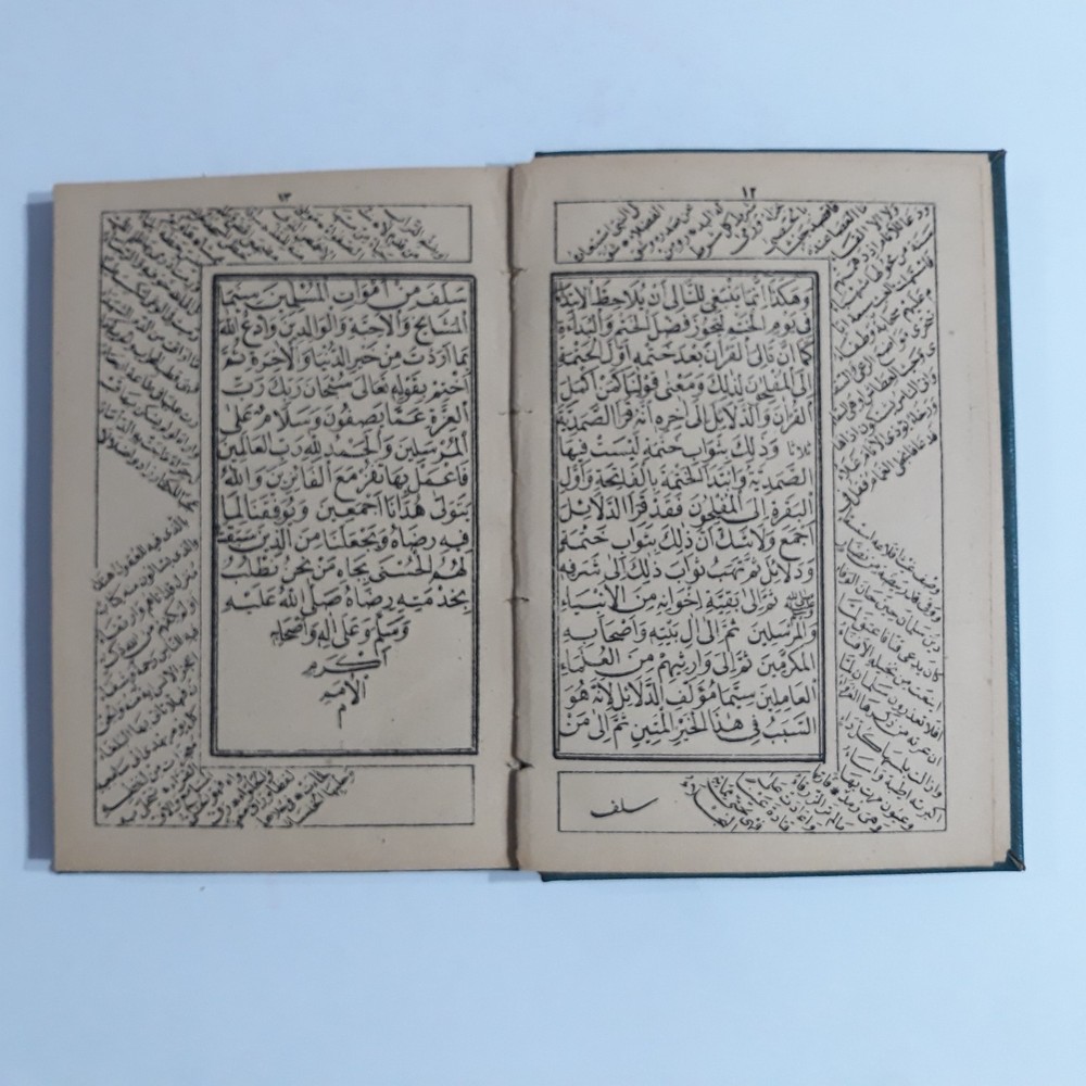 Islamic Dala'il Khayrat دلائل الخيرات وشوارق الأنوار في ذكر الصلاة النبي المختار