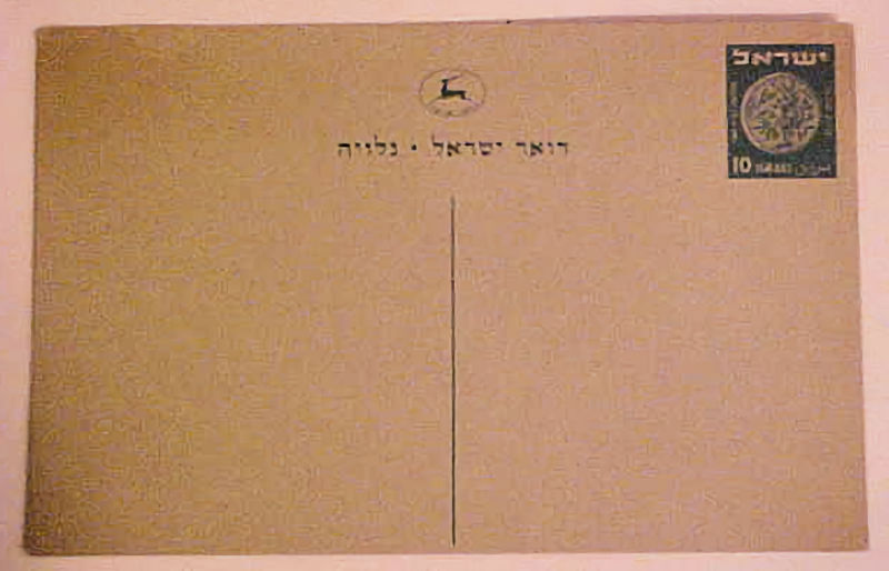 ISRAEL   MINT POSTAL CARD 10