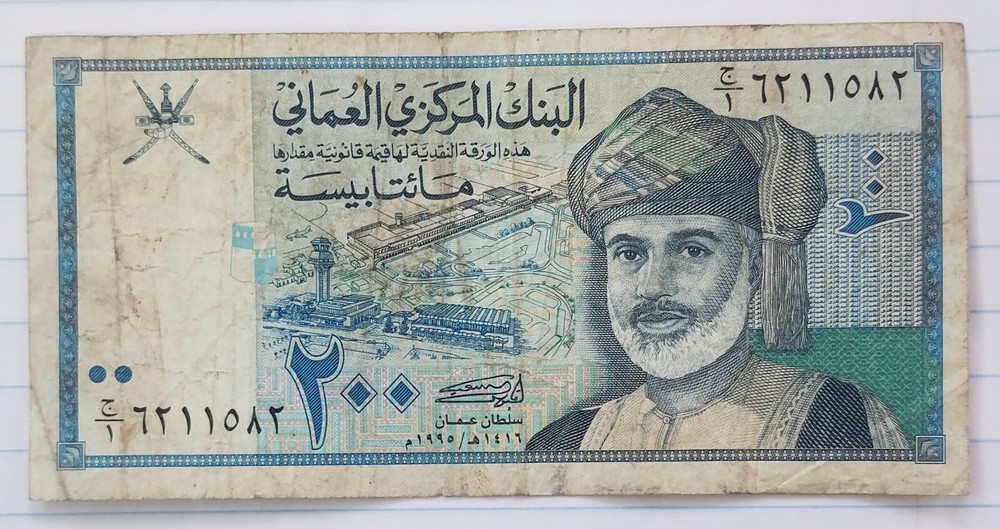 Oman 200 Baisa ND (1995) P32 VF