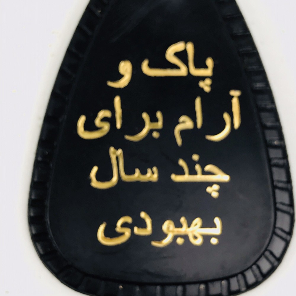 NA Key Tag Multiple Years Black FARSI Narcotics Anonymous