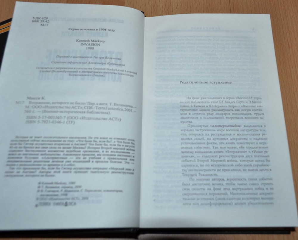 Invasion Macksey 1980 Russian Soviet Book