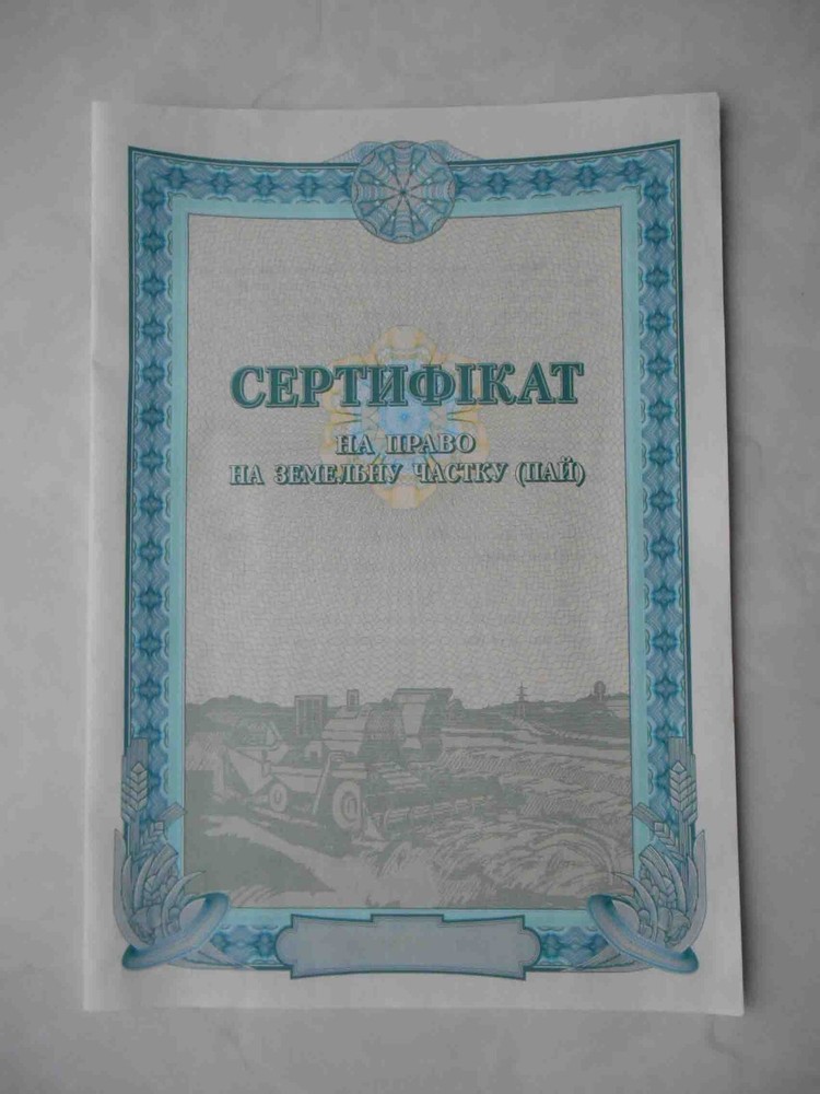 Ukraine 2000-th Special land certificate. Rare!