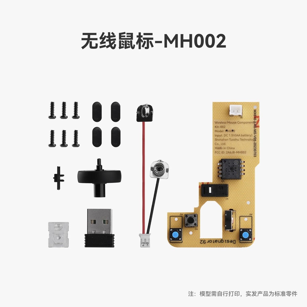For Bambu Lab Wireless Mouse MH002 Maker's Treasure Creative Model Components