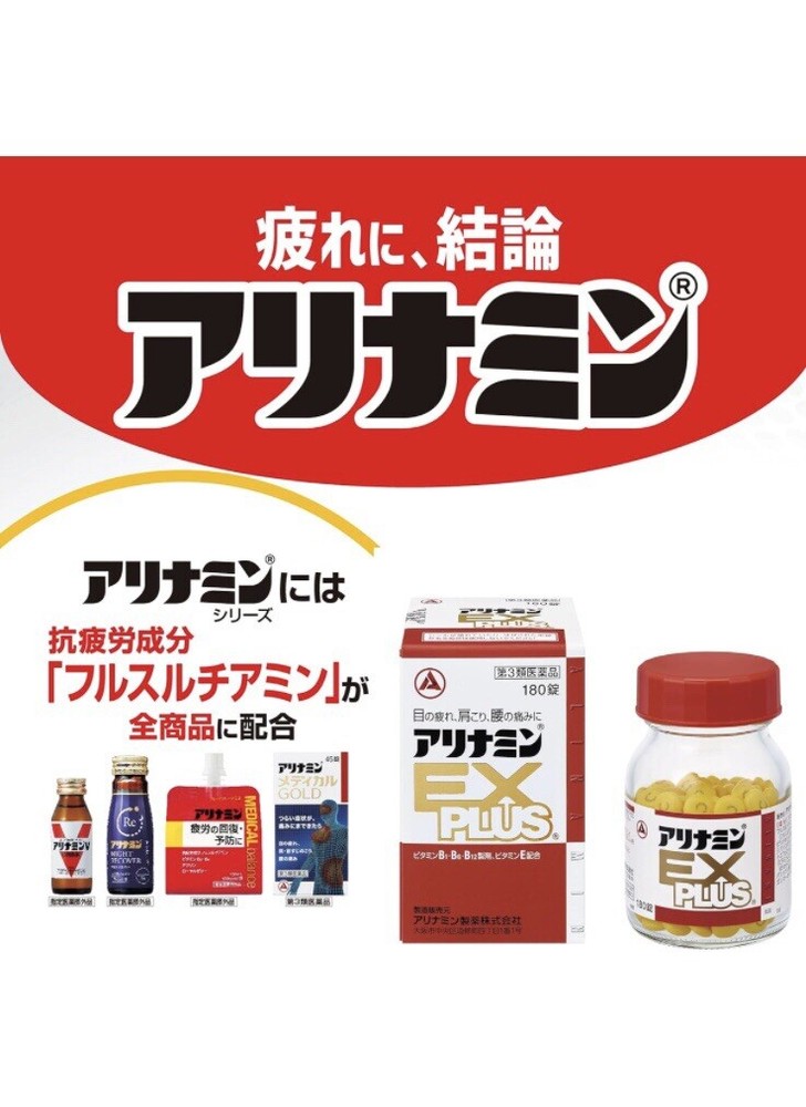 目の疲れ 肩こり 腰の痛み アリナミンEXプラス 270錠　　Alinamin EX Plus 270 tablets