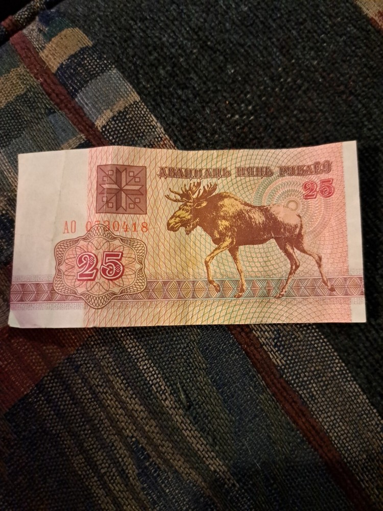 1992 Belarus 25 Rublei Moose Circulated