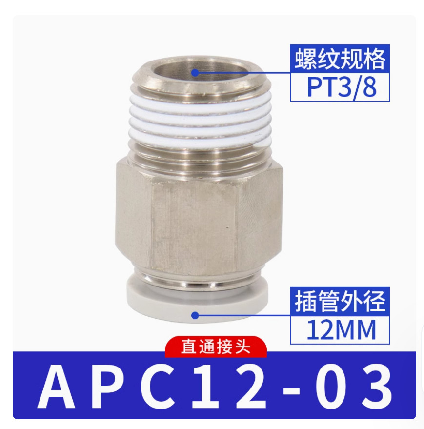 10PC NEW AirTac Quick threaded through joint APC12-03 #LL