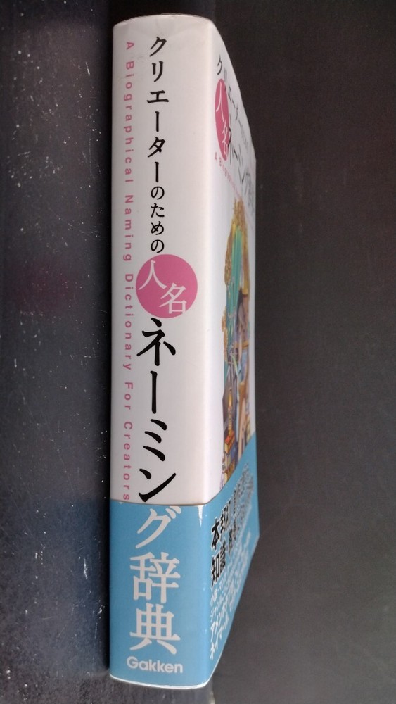 [Name Naming Dictionary] for Creators Learning Dictionary Editorial Department