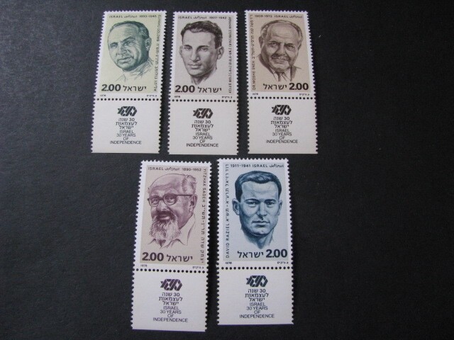 Israel Stamp Set Scott # 688-692 Never Hinged Unused