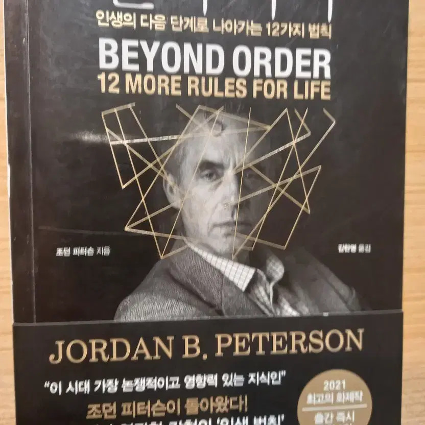 Jordan Peterson 'Beyond Order' Book - Self-Help/Development