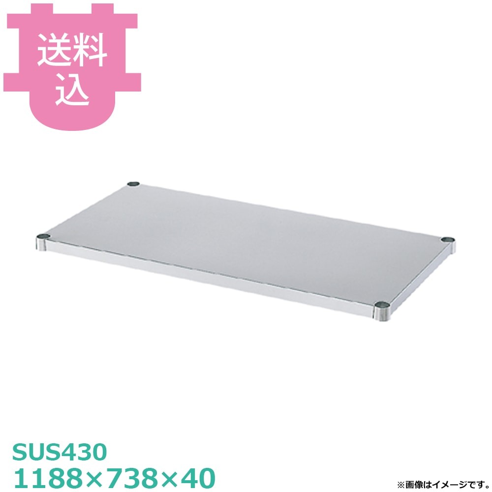 [Shinko] [SUS430] [1188×738×40mm] Solid Shelf for Work Table
