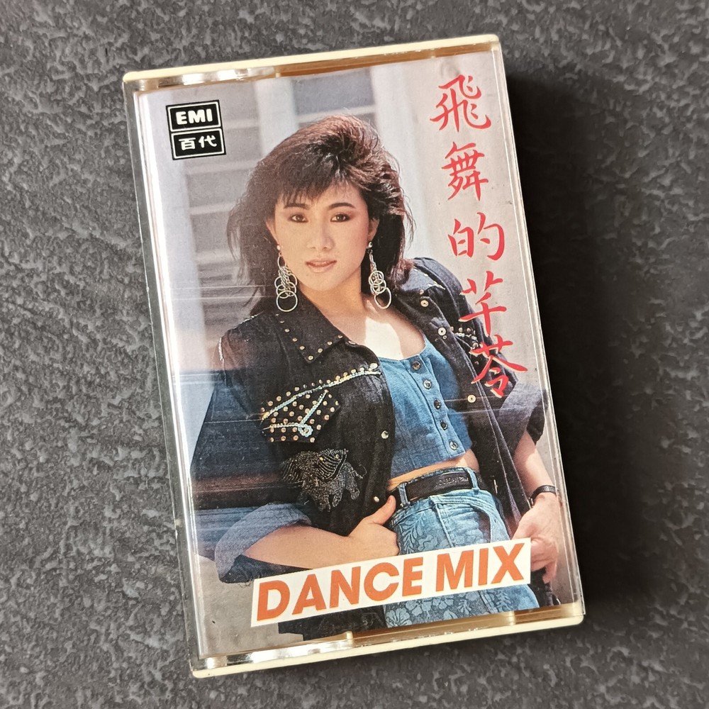 B- Charlene Lim 芊苓 =飞舞的 Dance Mix = 马来西亚版 磁带 Malaysia Cassette