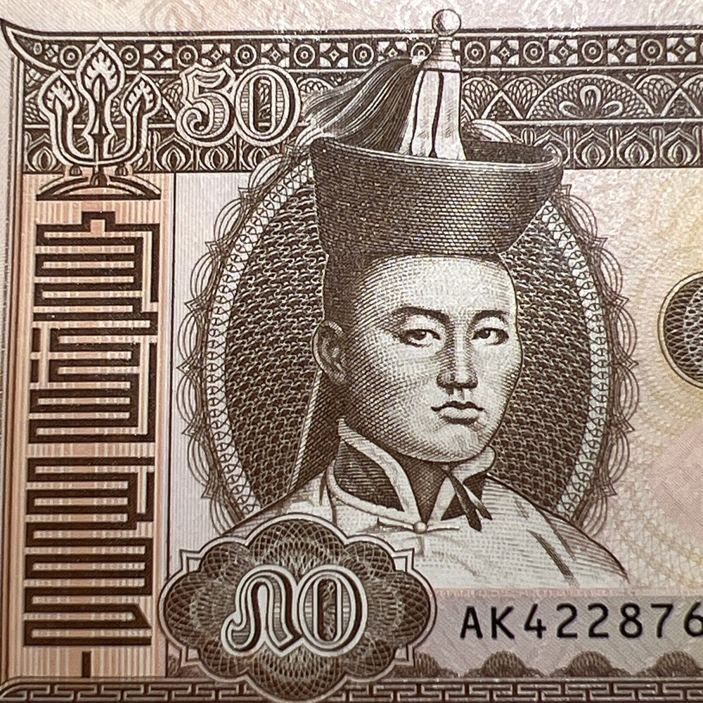 Mongolia 50 Tugrik Current Uncirculated Paper Money - Dated 2013