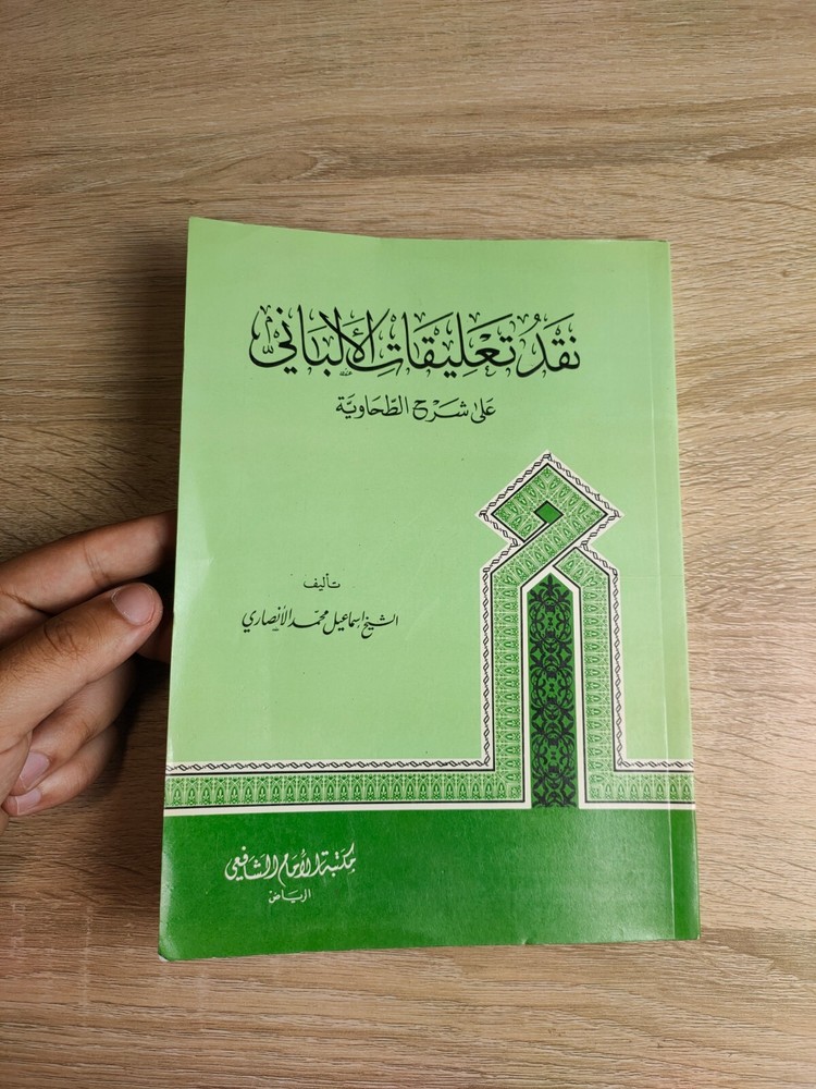1990 Vintage Islamic Al-Albani نقد تعليقات الألباني على شرح الطحاوية الأنصاري