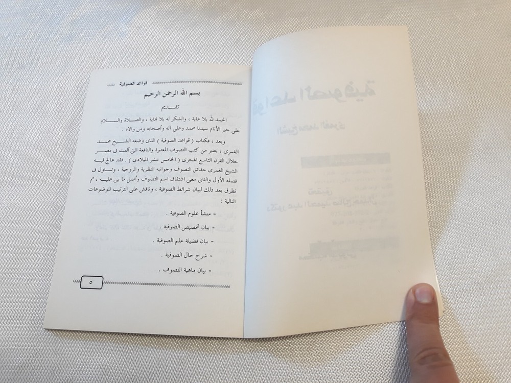 Isalmic Arabic Sufism Sufi Rules Islam قواعد الصوفية التصوف الإسلامي الإسلام