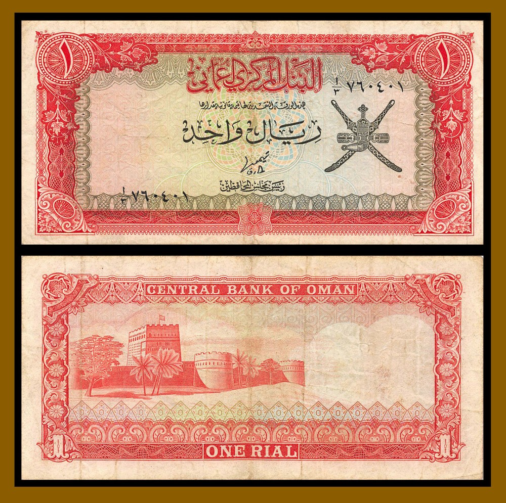 Oman 1 Rial, 1977 P-17 Cir