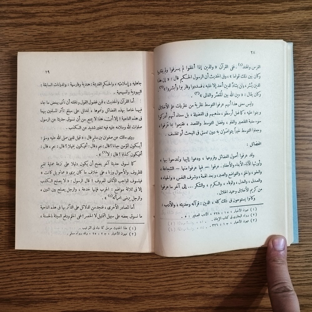 Philosophical Ethics Philosophy Islam فلسفة الأخلاق في الاسلام الفلسفة الإغريقية
