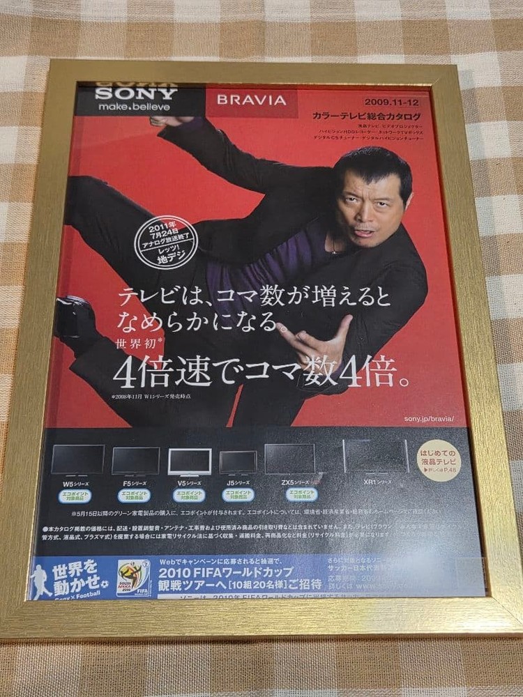 Framed Eikichi YazawTV catalog co2009 4 sizes