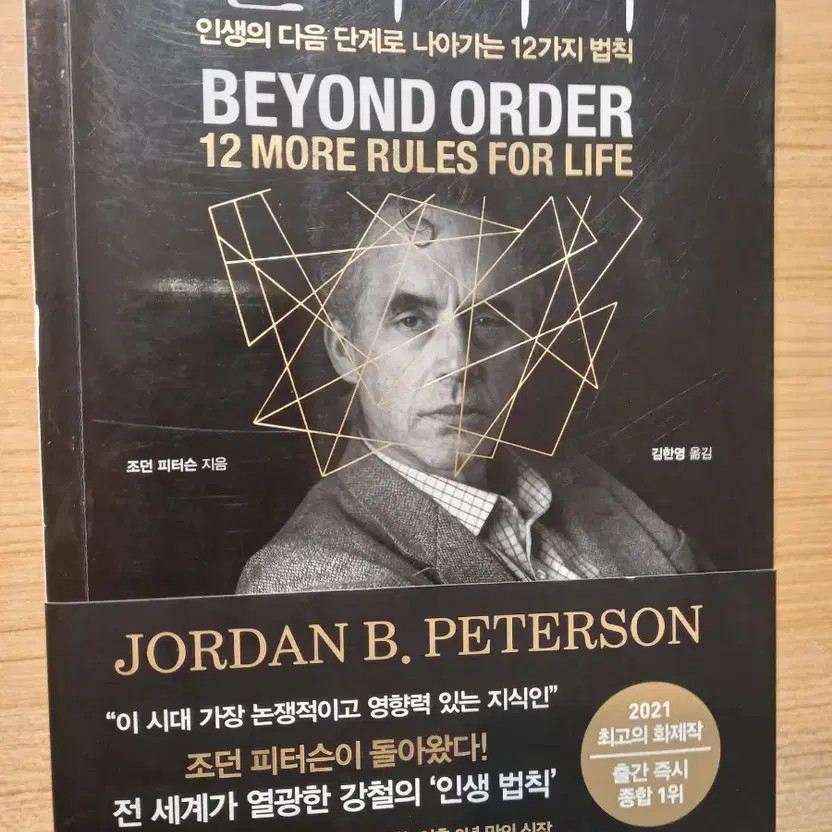 Jordan Peterson 'Beyond Order' Book - Self-Help/Development
