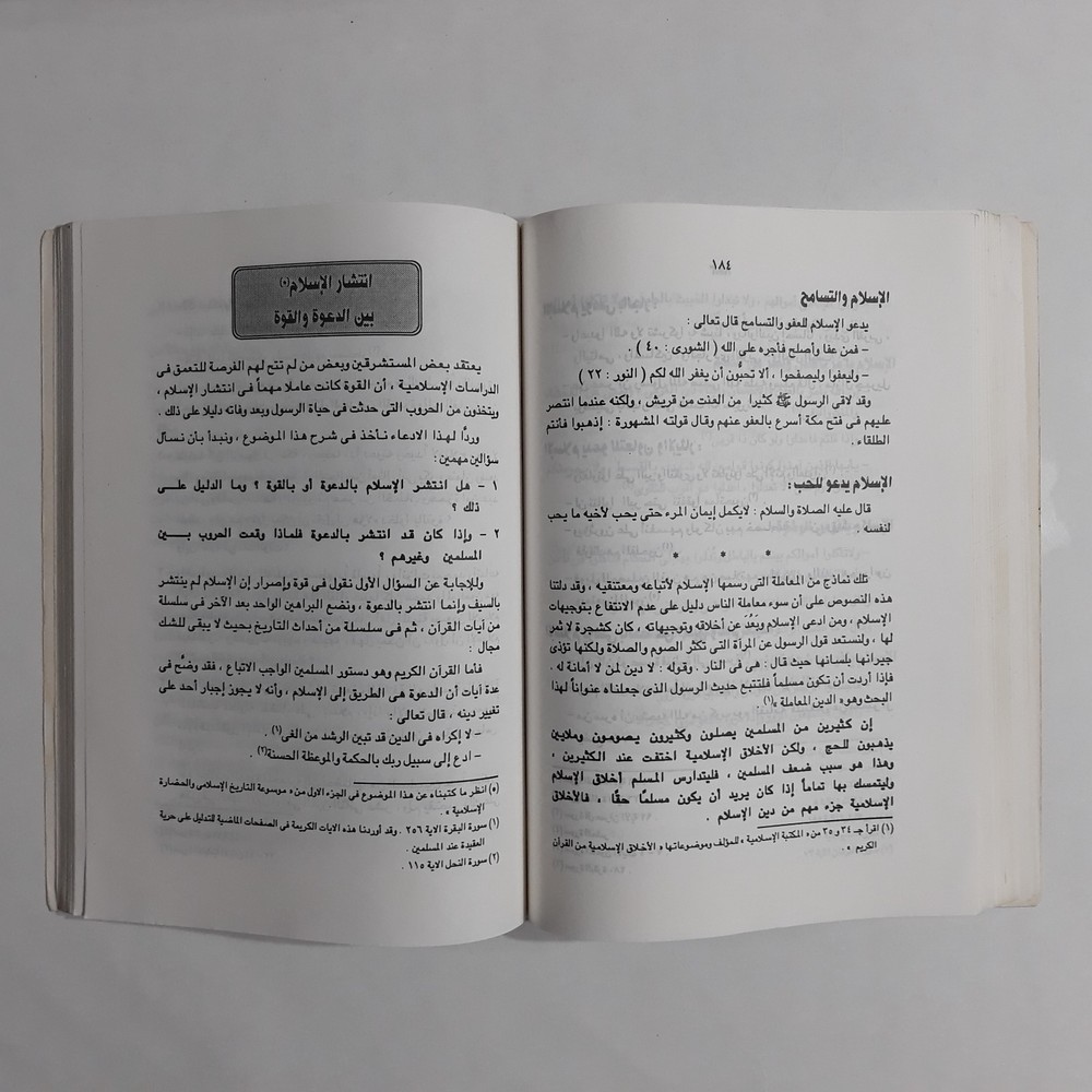 Islamic Comparison Religions Islam مقارنة الأديان الإسلام الاسلام أحمد شلبي قرآن